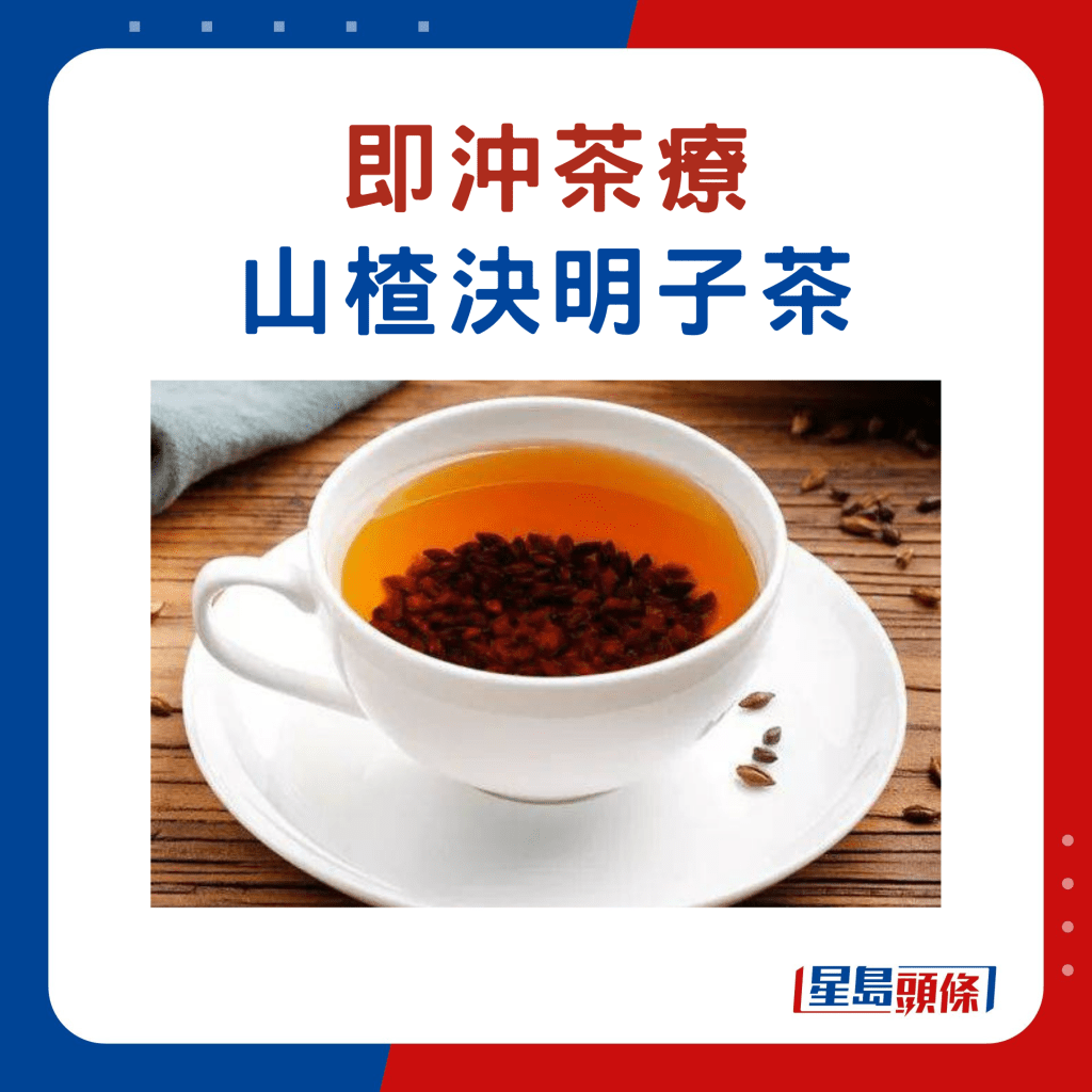 中医防中风食疗 山楂决明子茶