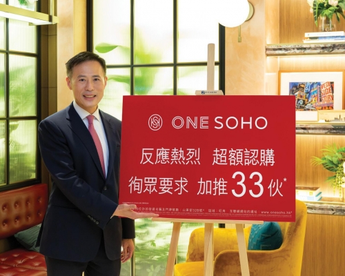 OHE SOHO提價加推，折實每呎22951元。