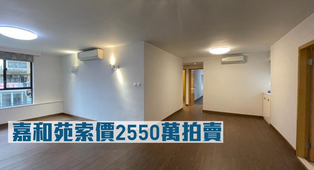 嘉和苑7樓A室連車位拍賣，索價2,550萬元。