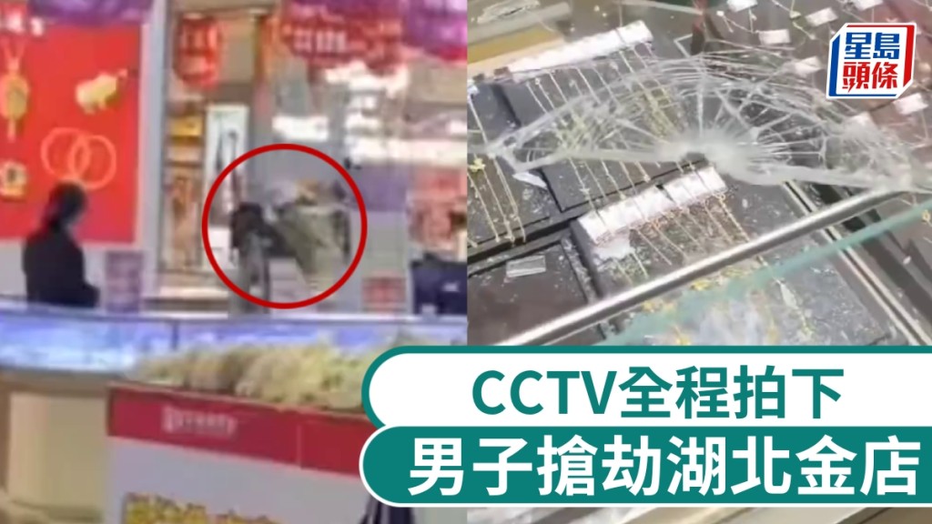 頭盔男持械搶劫湖北金店。