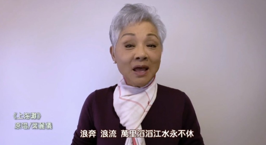 葉麗儀早前為TVB節目《我們的主題曲》拍預告片，更在片中清唱《上海灘》。