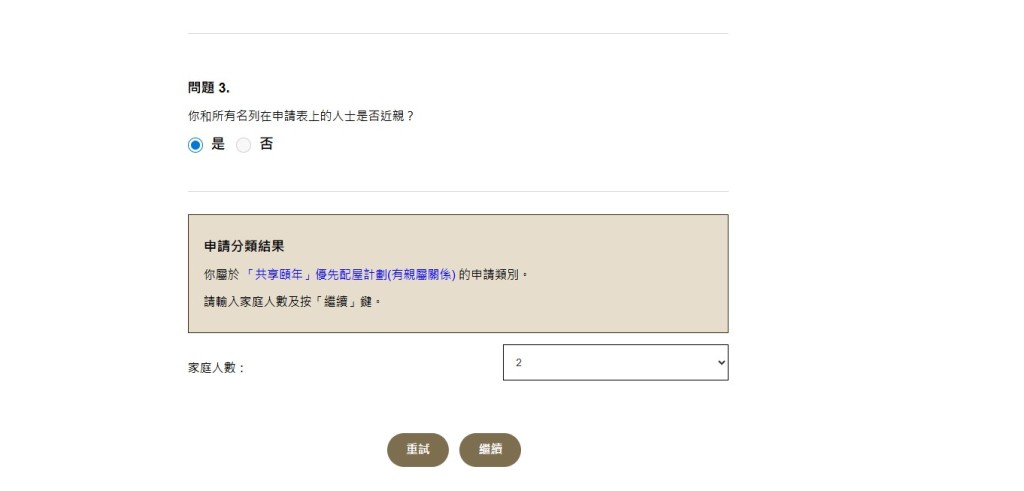 利用驗算工具回答問題後， 可初步得出答案，了解是否符合申請資格。房屋署網頁截圖