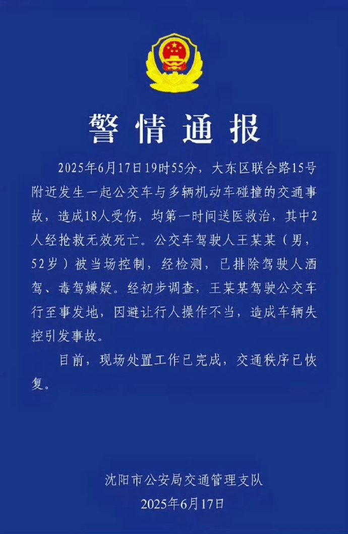 當地警方通報。 當地警方通報。