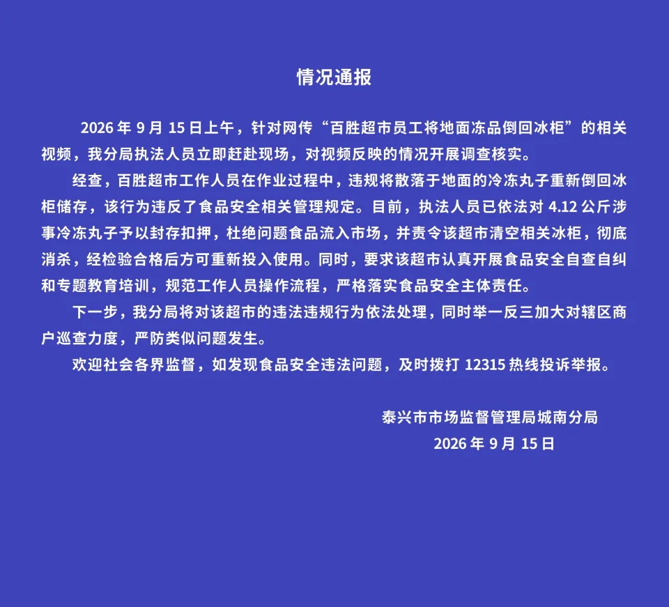 官方通报。 官方通报。