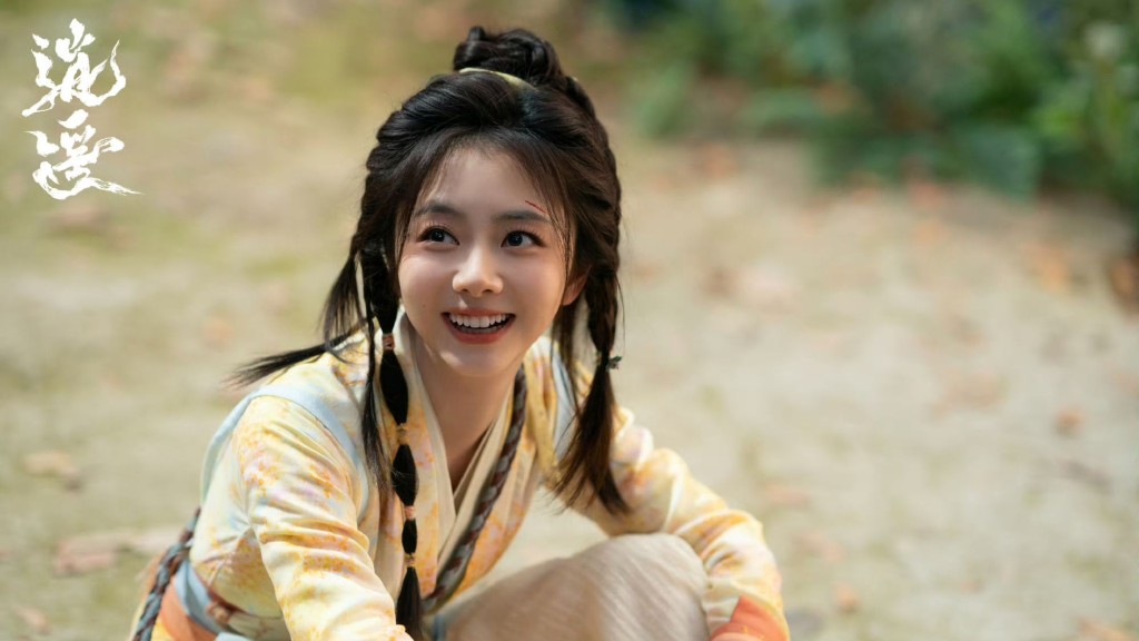 譚松韻飾演逍遙。