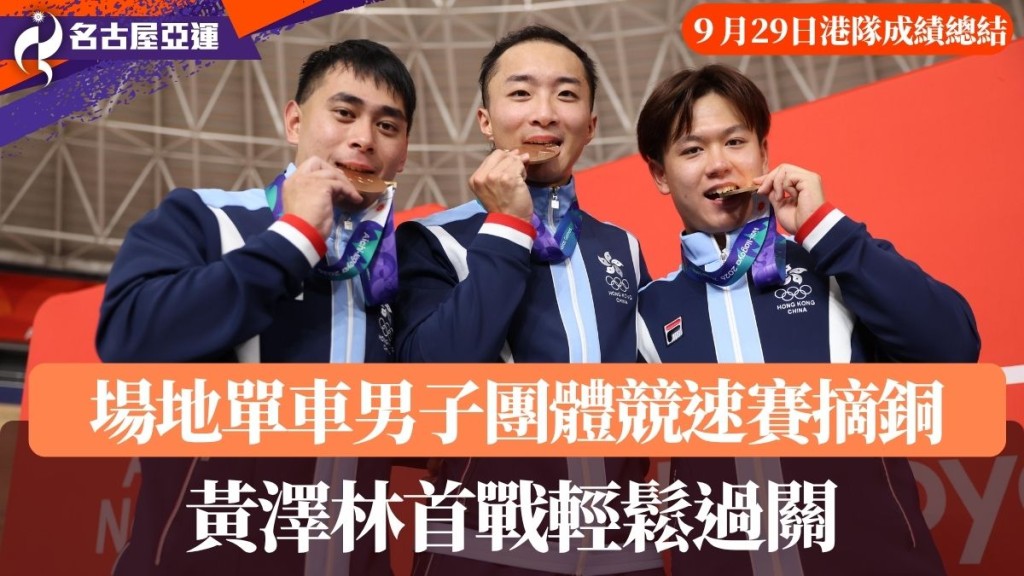 9月29日港隊成績總結。