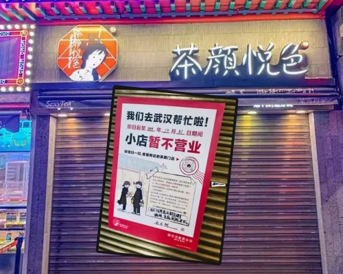 奶茶連鎖店「茶顏悅色」臨時關閉長沙87家門店。