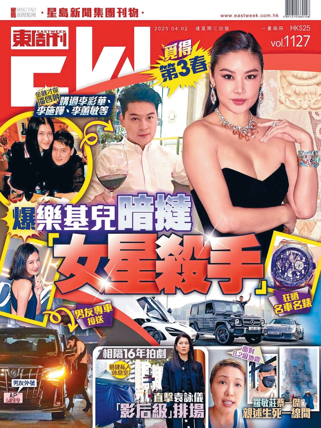 《東周刊》今期獨家爆樂基兒覓得第三春，暗撻「女星殺手」潘啓翀。