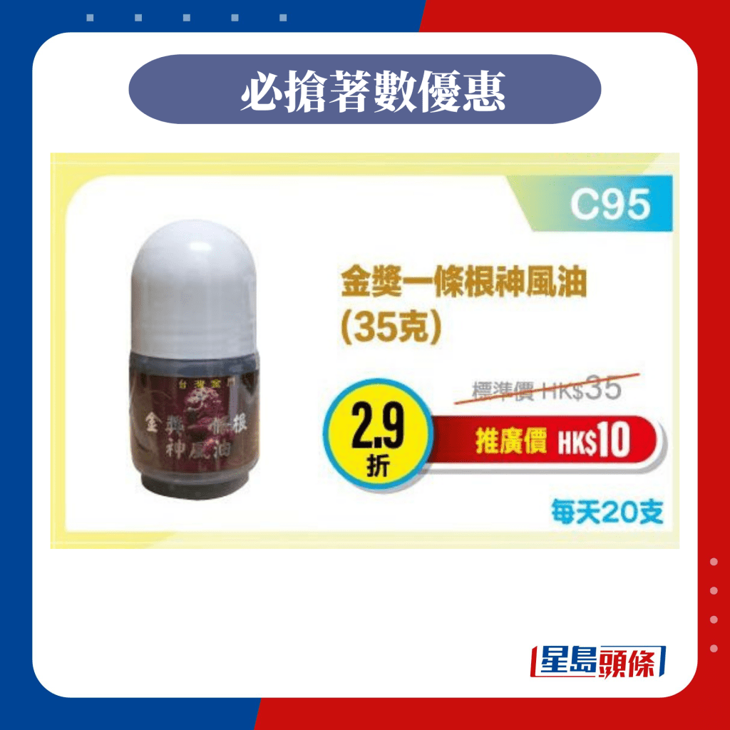 2.9折超抵貨品