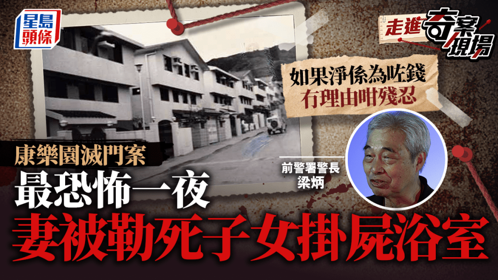 大埔康樂園滅門案