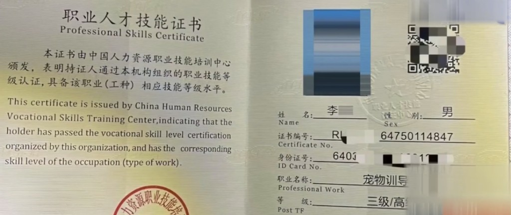 涉事訓狗師的技能證書。荔枝新聞 涉事訓狗師的技能證書。荔枝新聞