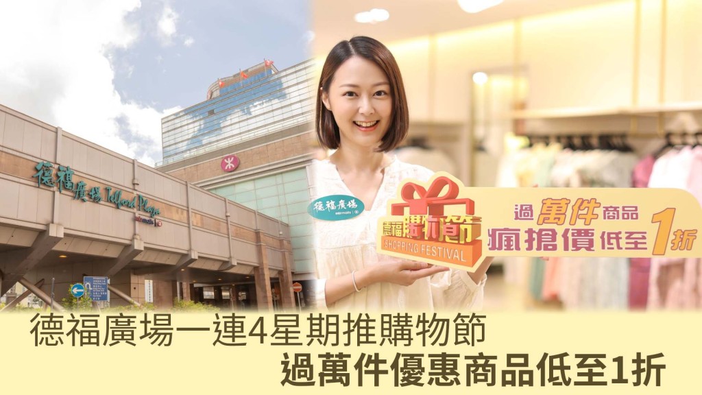 德福廣場圖片