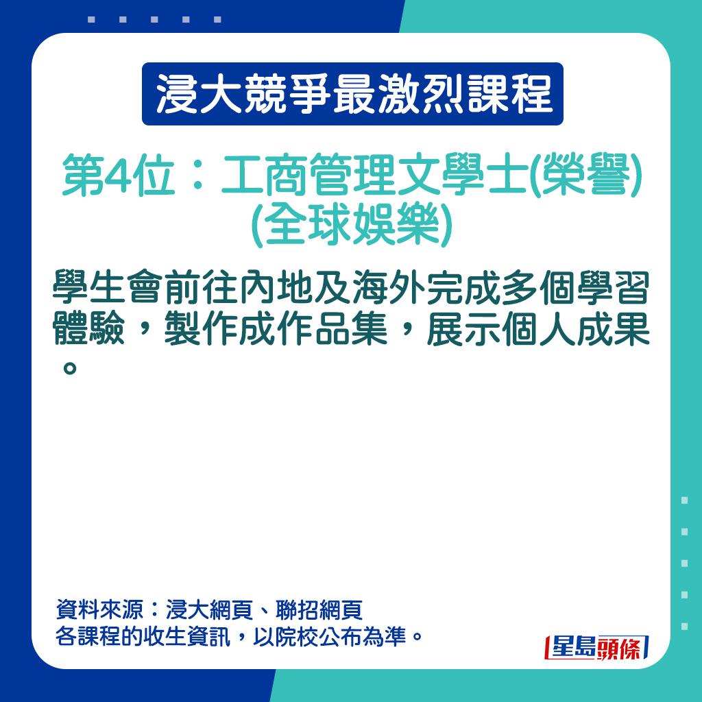 工商管理文学士(荣誉)(全球娱乐)的课程资讯。