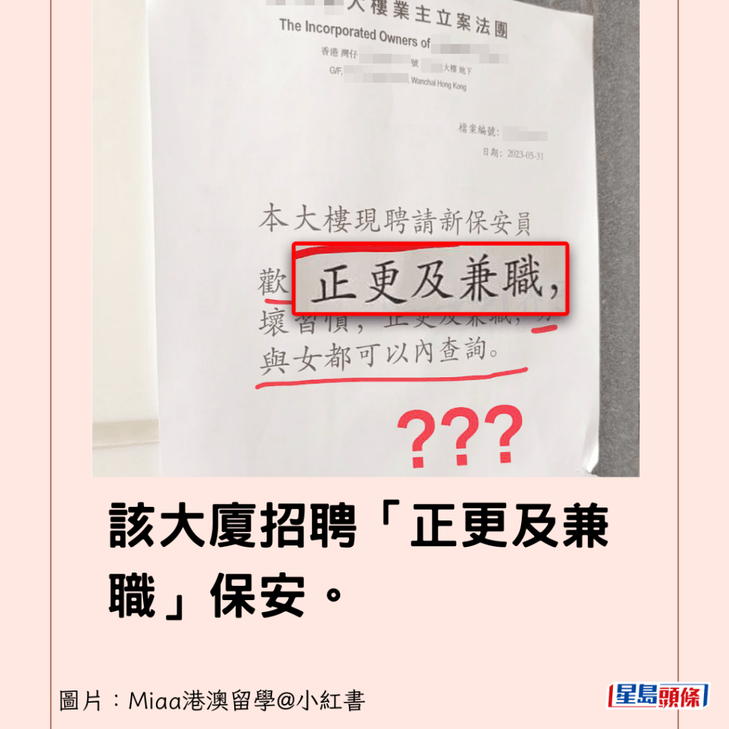 該大廈招聘「正更及兼職」保安。