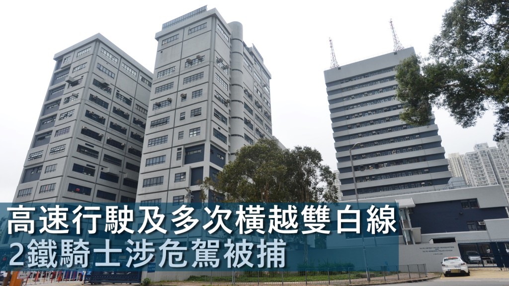 新界北總區警察總部。資料圖片