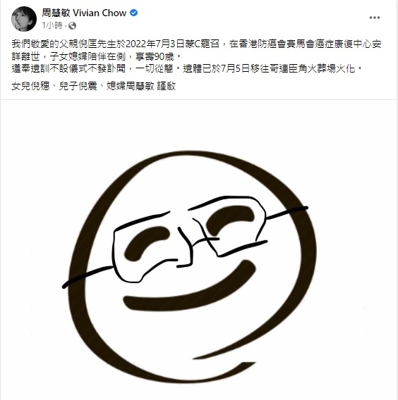 周慧敏於社交網公佈老爺倪匡的遺體，已於本月5日火化。