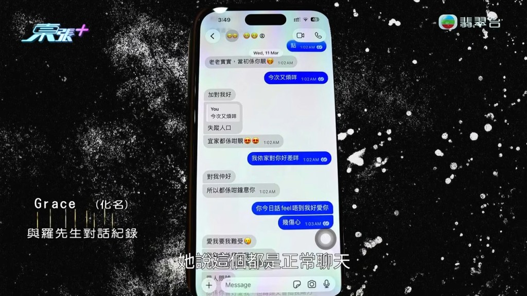 Grace與羅先生的對話中，充滿了曖昧字眼。