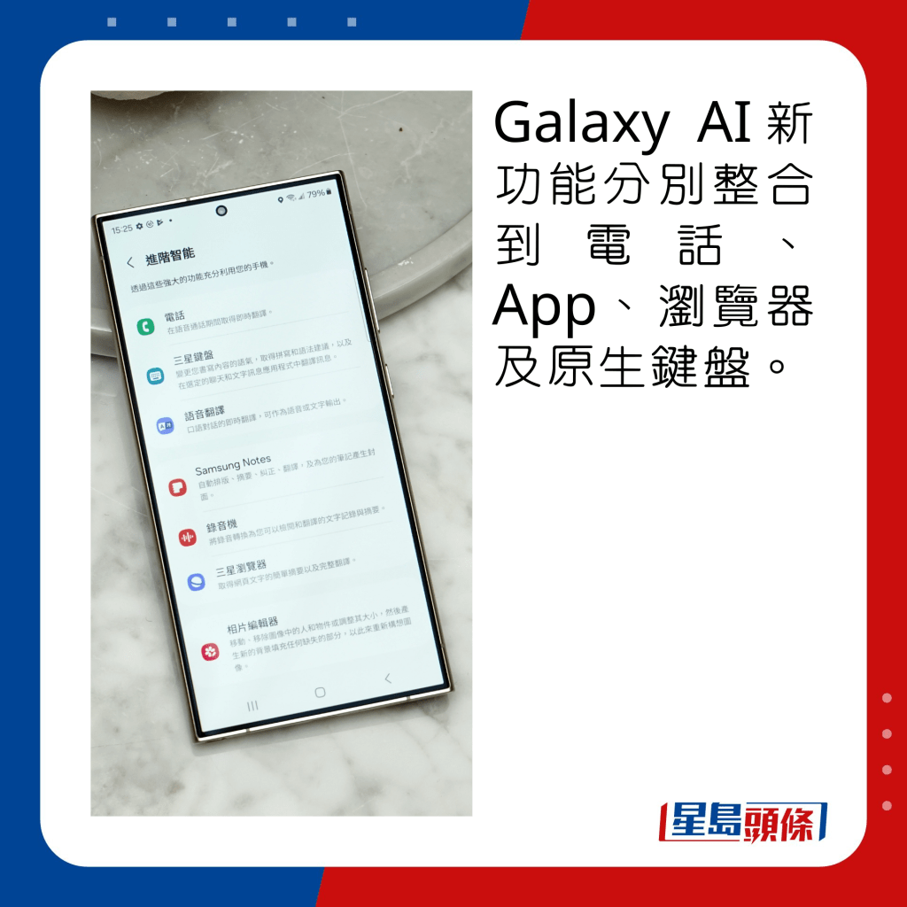 Galaxy AI新功能分別整合到電話、App、瀏覽器及原生鍵盤。