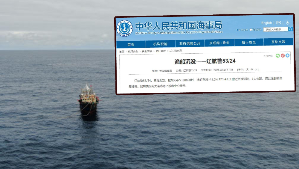黃海北部一漁船沉沒,3人失蹤。 新華社資料圖/網上截圖