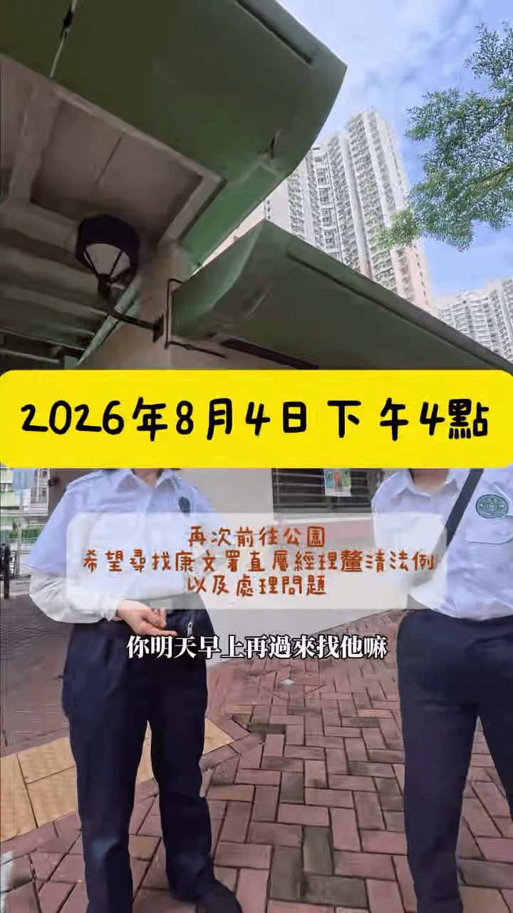 隨後兩日,吳小姐曾到公園試圖尋找負責人追究但皆無果,投訴無門。 隨後兩日,吳小姐曾到公園試圖尋找負責人追究但皆無果,投訴無門。