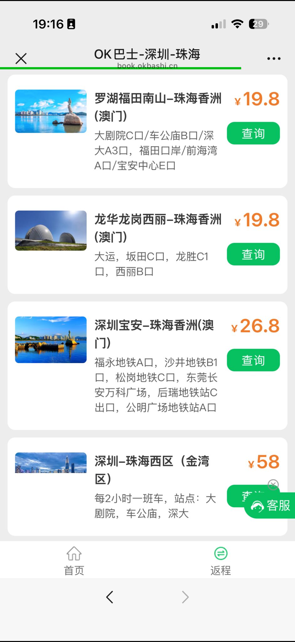 點按「熱門」路線，選擇「深圳」一欄，即可見到「深圳-珠海澳門 ¥19.8」的路線。