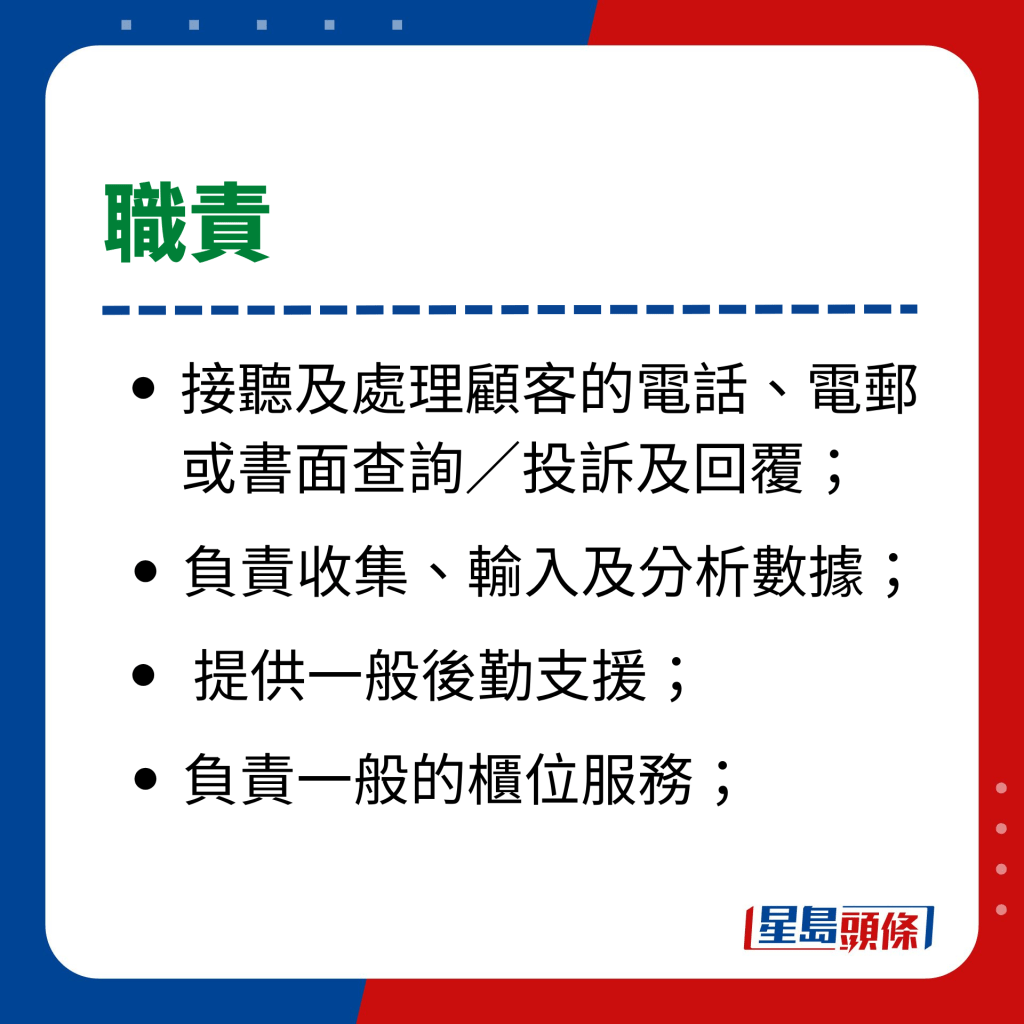 政府工｜邮政署招聘｜客户服务员