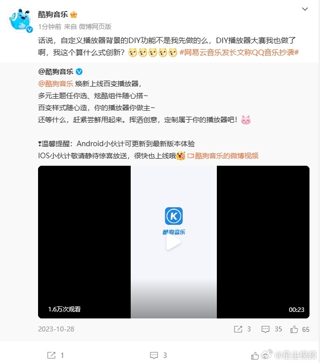 酷狗音樂指，其實音樂播放器「DIY」功能是他們首創。（微博）