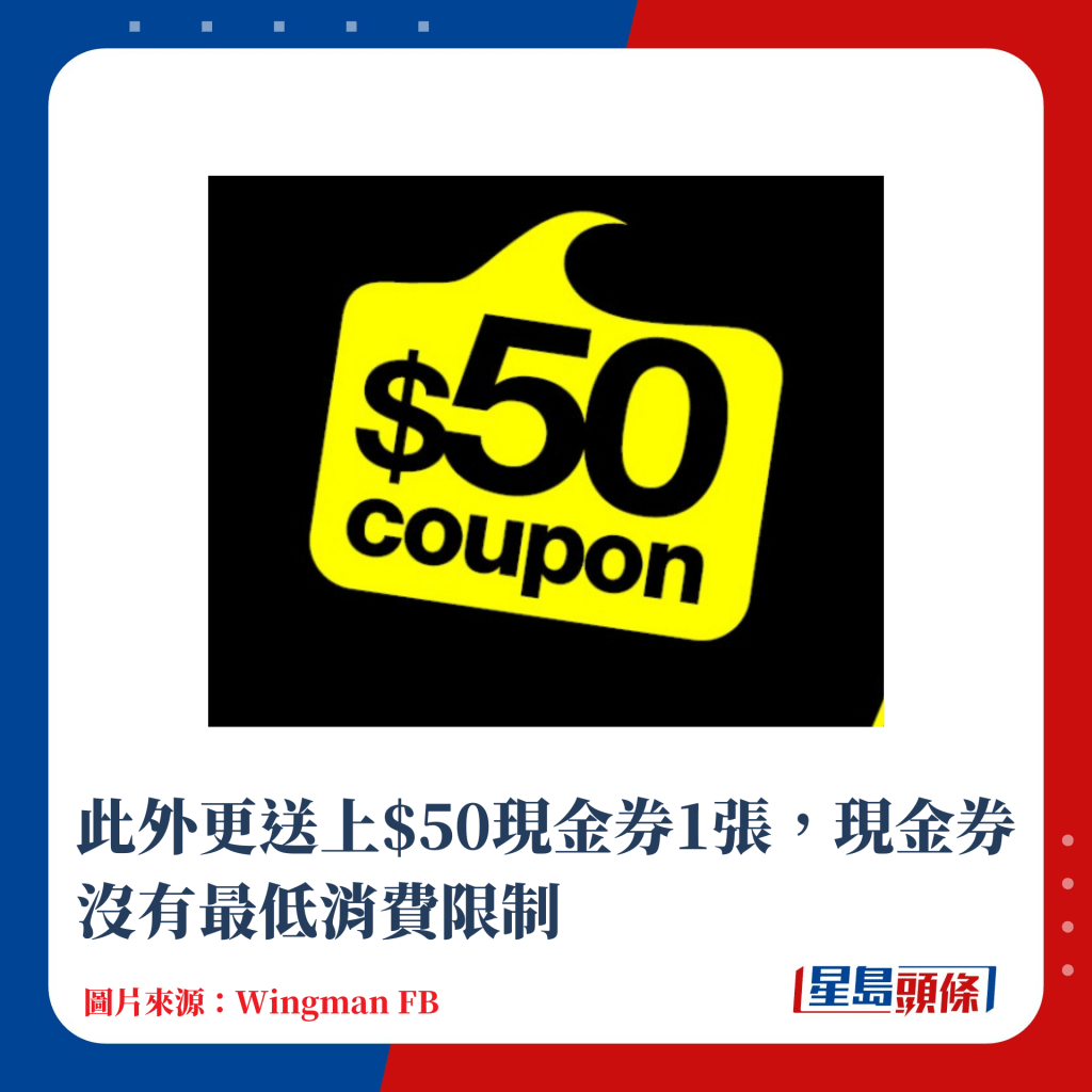 此外更送上$50现金券1张，现金券没设有最低消费限制