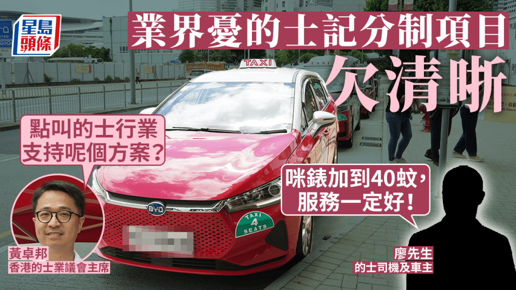 政府擬修例改善的士服務，包括引入車隊制、增設司機違例記分制等。