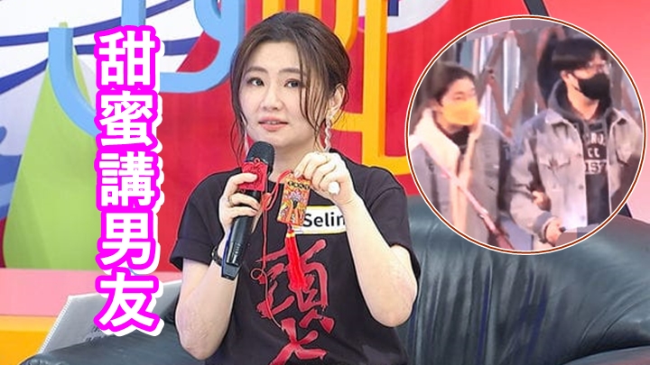 Selina手上的平安符是男友所送。