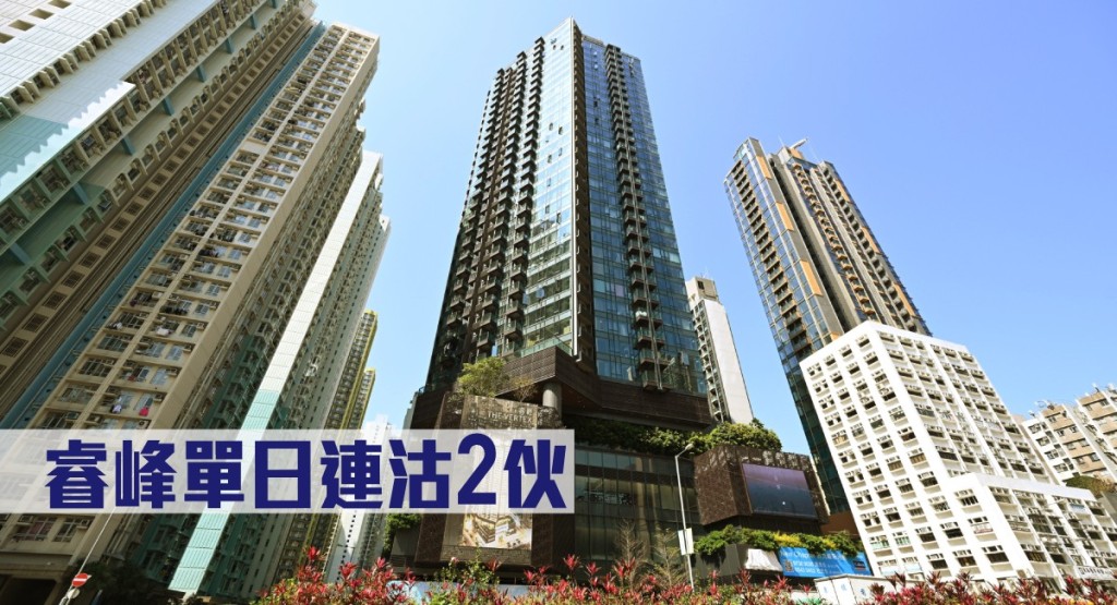睿峰單日連沽2伙。