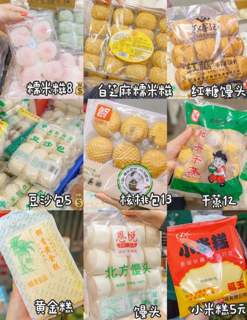 廣州糕點美食｜1. 祖流米麵製品批發有很多包點美食，價錢優惠。（圖片來源：小紅書＠小魚兒醬）