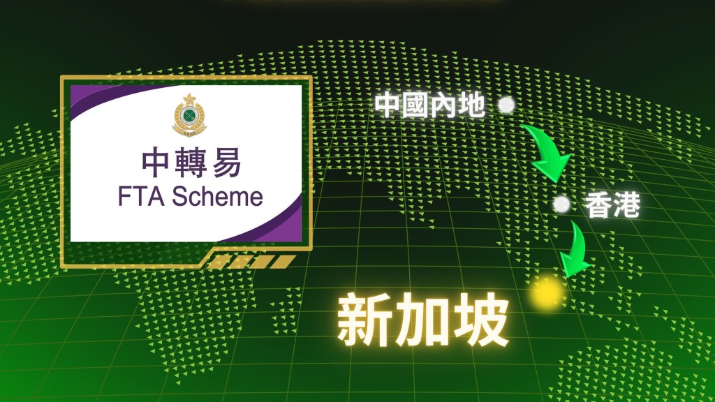 香港海關即日起擴大中轉易服務至新加坡貨物。海關FB圖片