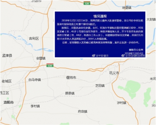河南洛陽偃師市公安局官方微博發出消息。