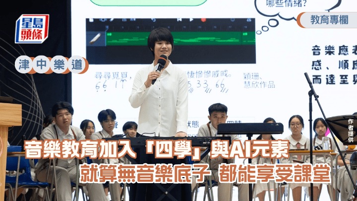 黃敬珊 - 音樂教育加入「四學」與AI元素 就算無音樂底子 都能享受課堂 ｜津中樂道