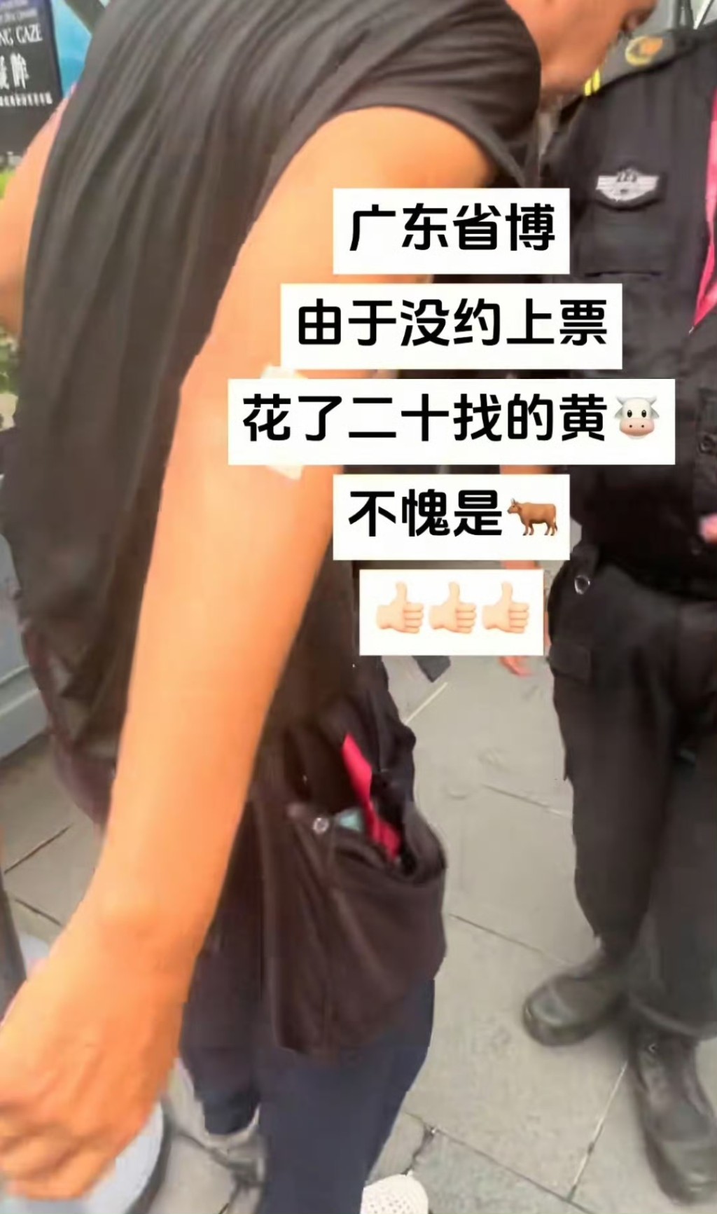 廣東省博物館出現老人充當黃牛帶人入館的情況。瀟湘晨報