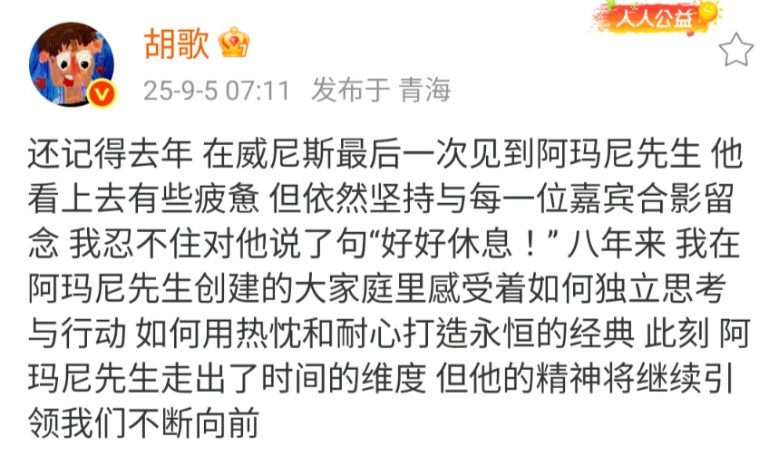 胡歌在悼念文中,詳述與Armani最後一次相聚的感受。 胡歌在悼念文中,詳述與Armani最後一次相聚的感受。