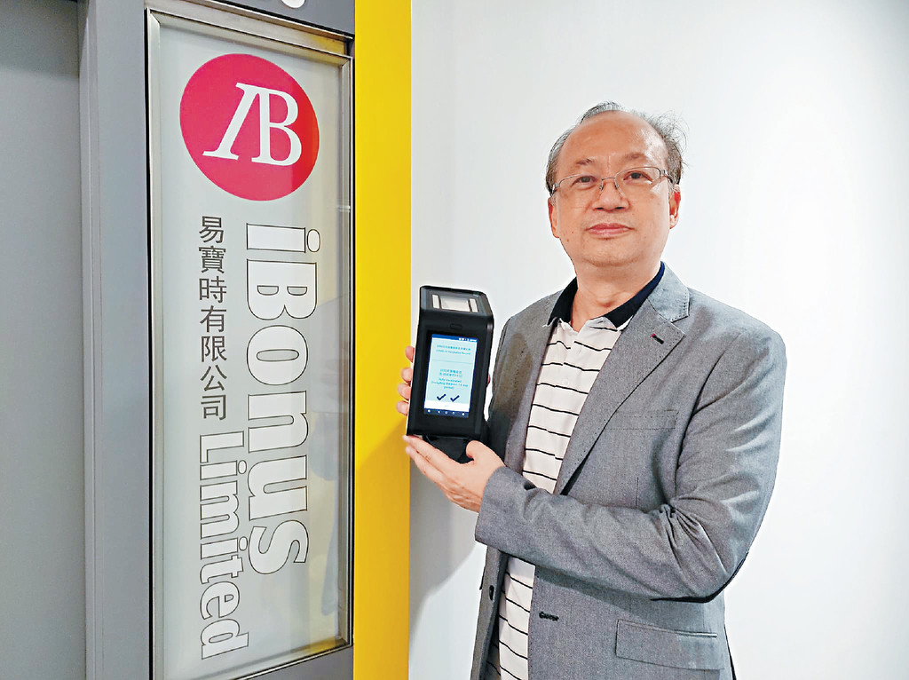 ■iBonus董事總經理劉永樂指，「疫苗通行證掃描器」可最快一秒完成掃描。
