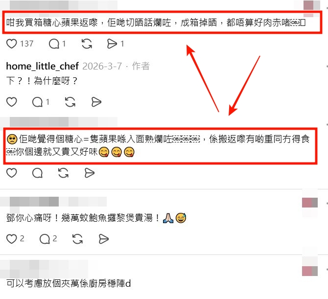 Threads截圖（資料來源：home_little_chef＠Threads）