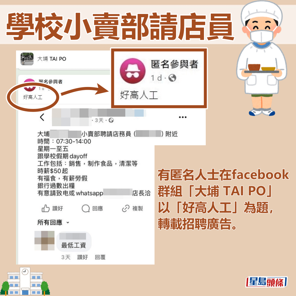 樓主以「好高人工」為題轉載招聘廣告。 ​fb「大埔 TAI PO」截圖