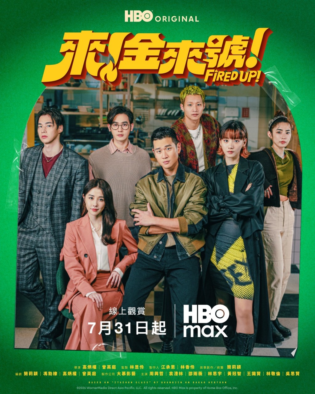 《來！金來號！》由周興哲、袁澧林領銜主演。