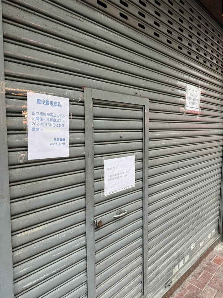 最近有網民發現位於佐敦佐敦道12號耀棠閣地鋪的馬華餐廳門外，張貼出告示。（圖片來源：facebook）