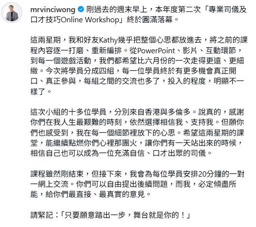 王賢誌的感激學員於其艱難時刻仍然相信他。