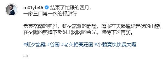 賴弘國一家三口去旅遊。
