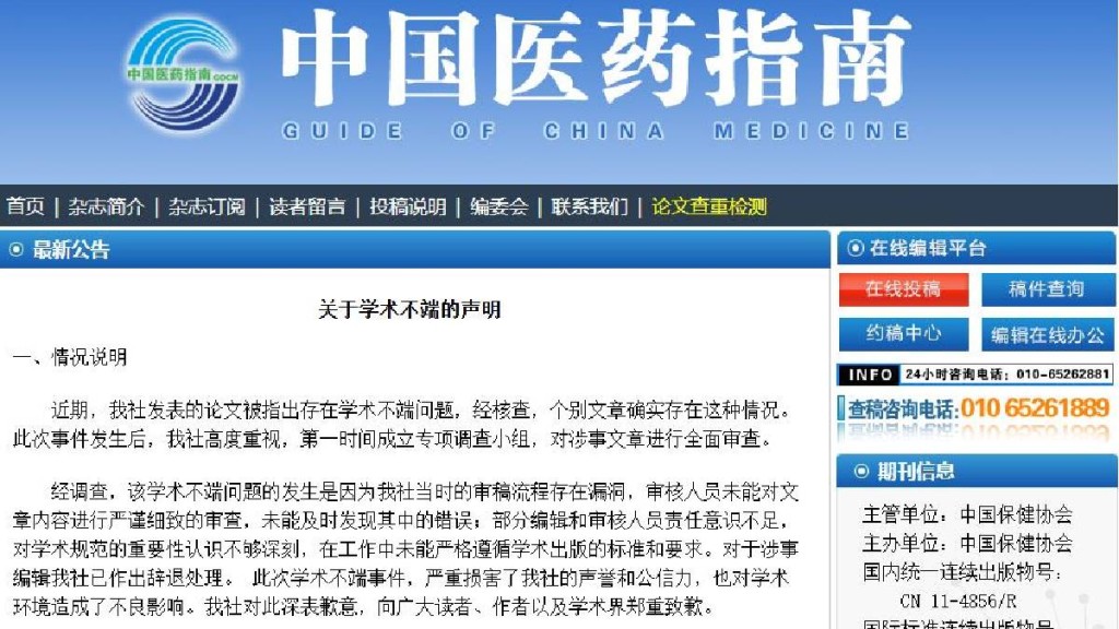 《中國醫藥指南》已炒掉涉及學術不端編輯。