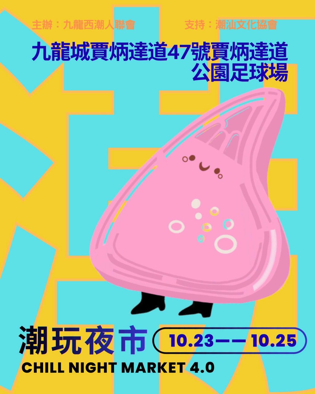 親子非遺體驗2:潮玩夜市4.0 親子非遺體驗2:潮玩夜市4.0