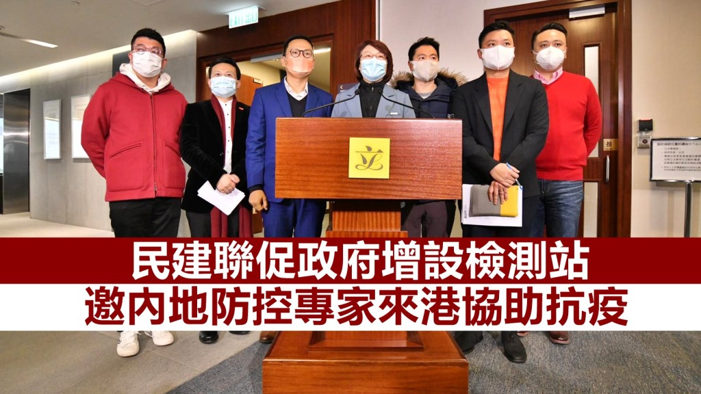 民建聯主席李慧琼(中)促請政府盡快增加流動檢測站,以及延長運作時間。