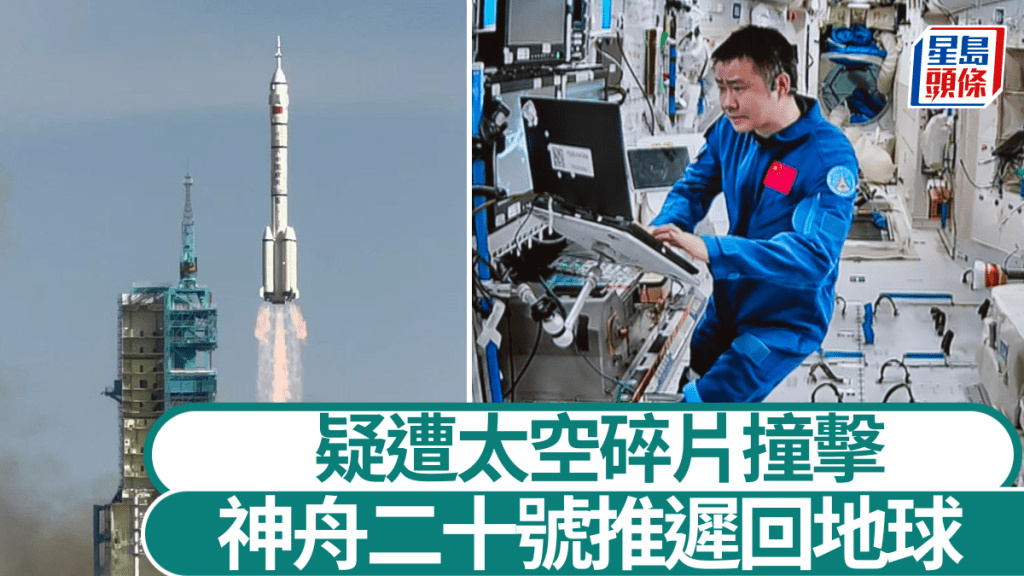 神舟二十號載人飛船原定今日返回地球。央視截圖