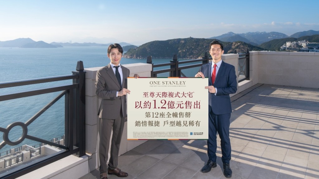 ONE STANLEY天際複式大宅1.2億招標沽，每呎造價3.59萬。