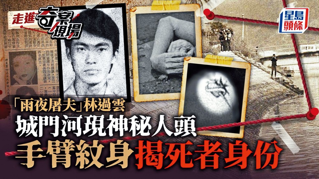《走進奇案現場》今日首播，講述最恐怖殺人犯林過雲。